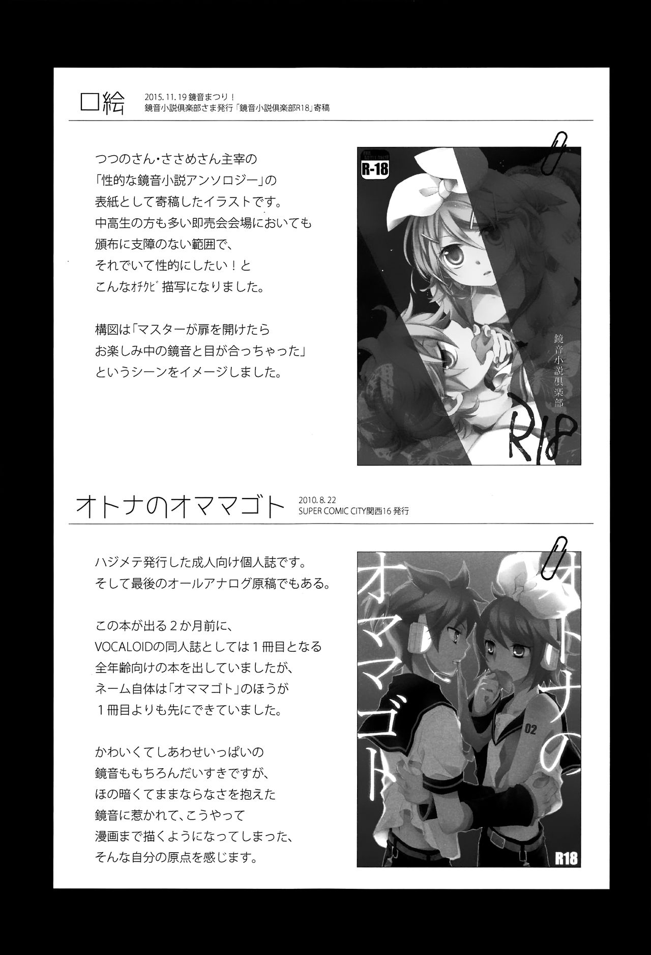 (C92) [SEVENTHSTAR (59)] 鏡音レン×リン成人向け再録集 RECORD裏面 (VOCALOID)