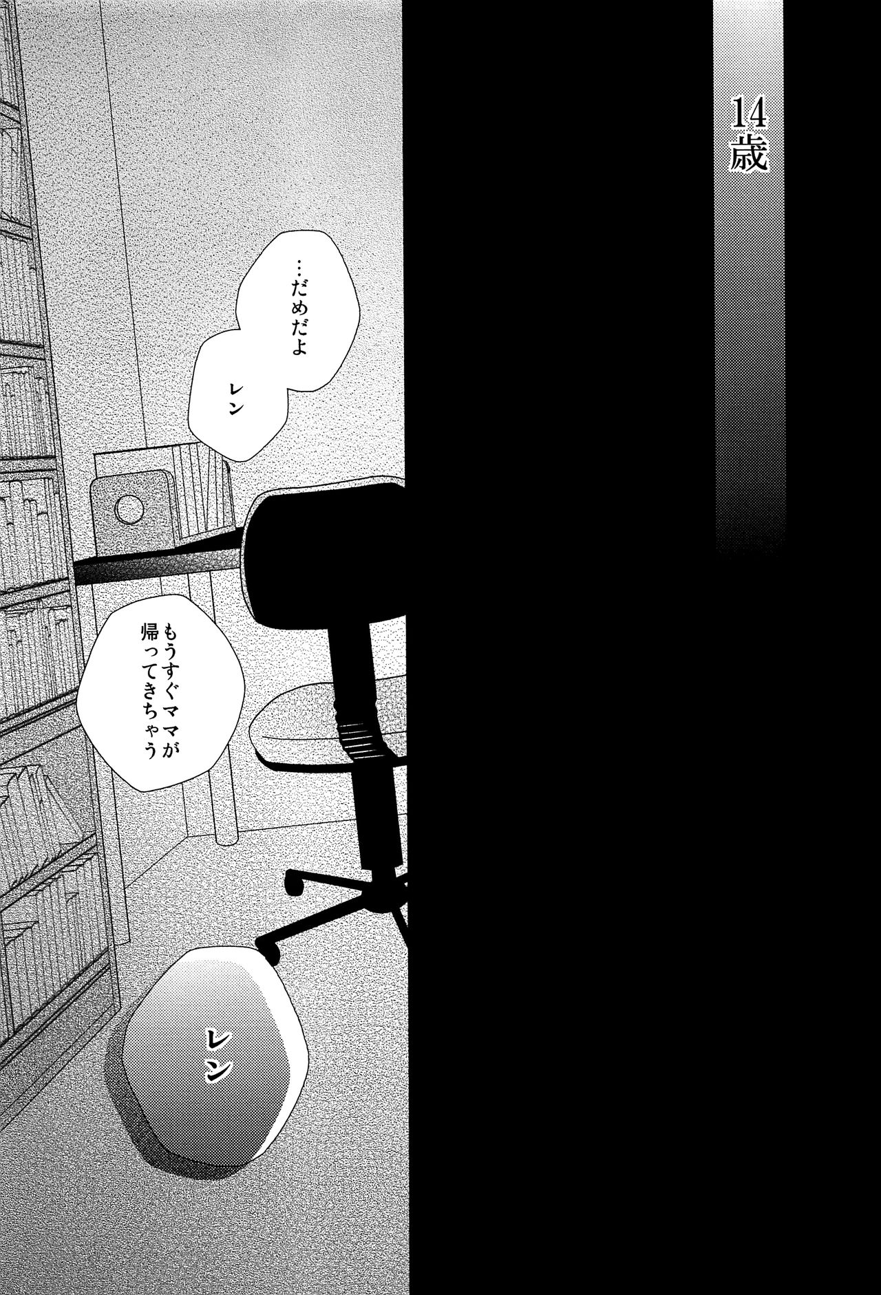 (C92) [SEVENTHSTAR (59)] 鏡音レン×リン成人向け再録集 RECORD裏面 (VOCALOID)