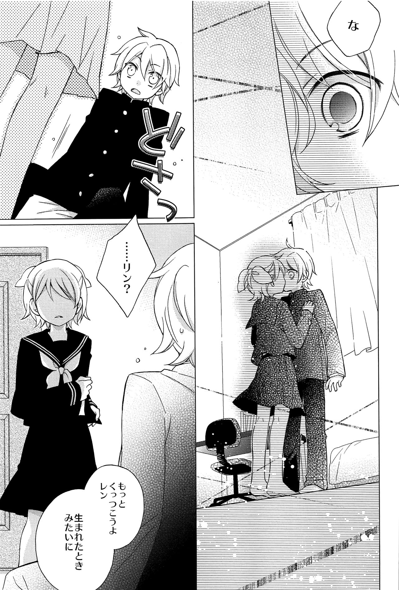 (C92) [SEVENTHSTAR (59)] 鏡音レン×リン成人向け再録集 RECORD裏面 (VOCALOID)