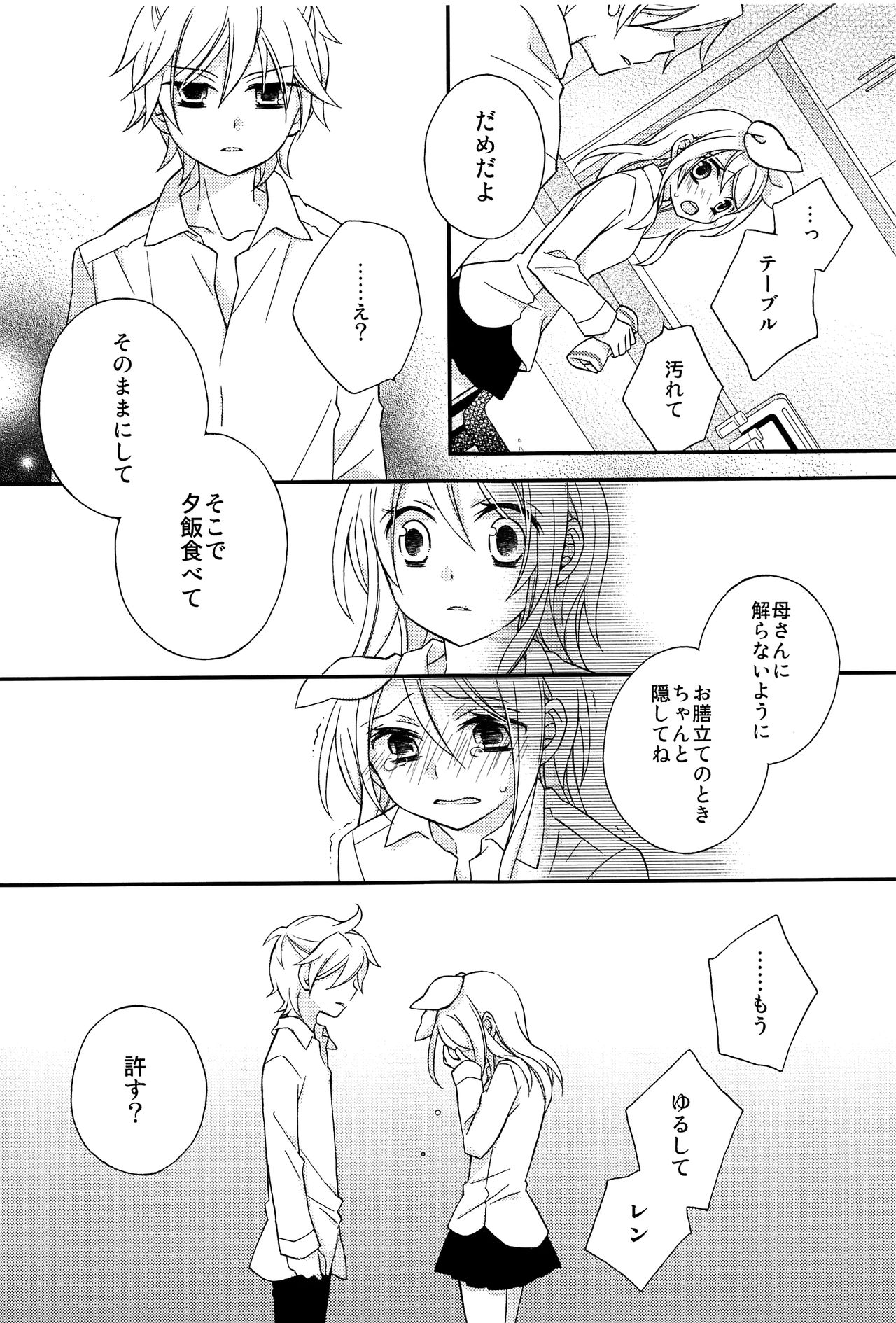 (C92) [SEVENTHSTAR (59)] 鏡音レン×リン成人向け再録集 RECORD裏面 (VOCALOID)