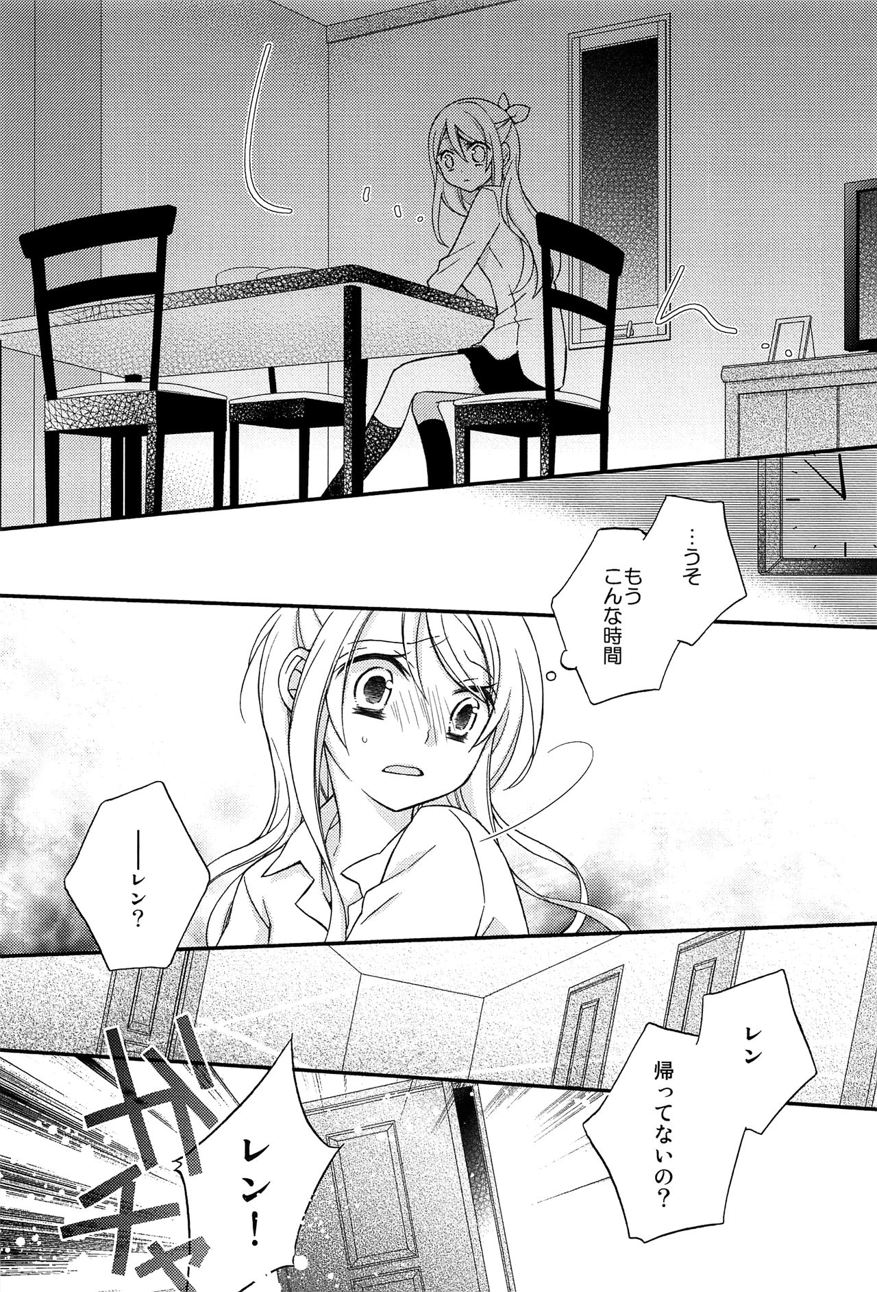 (C92) [SEVENTHSTAR (59)] 鏡音レン×リン成人向け再録集 RECORD裏面 (VOCALOID)