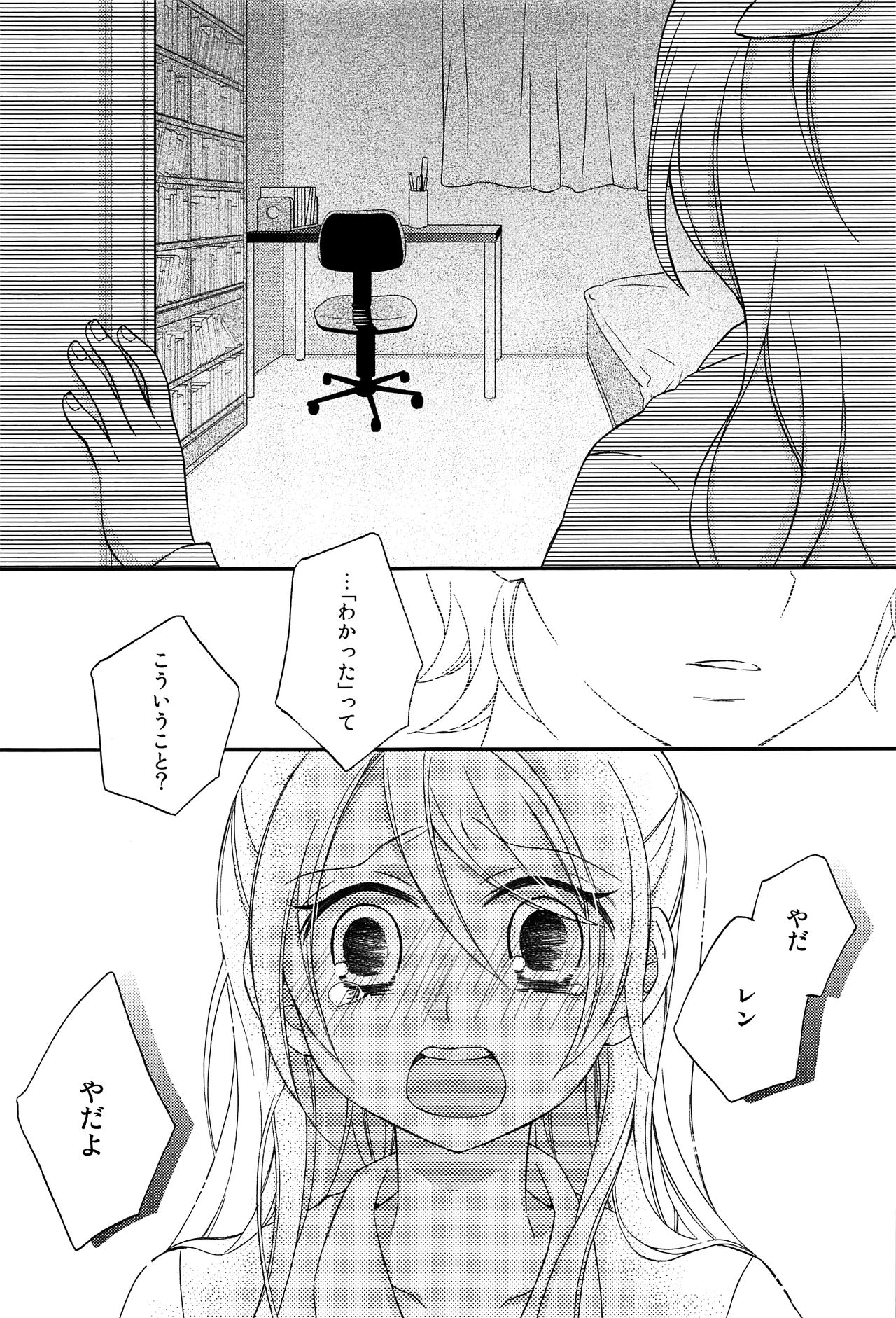 (C92) [SEVENTHSTAR (59)] 鏡音レン×リン成人向け再録集 RECORD裏面 (VOCALOID)