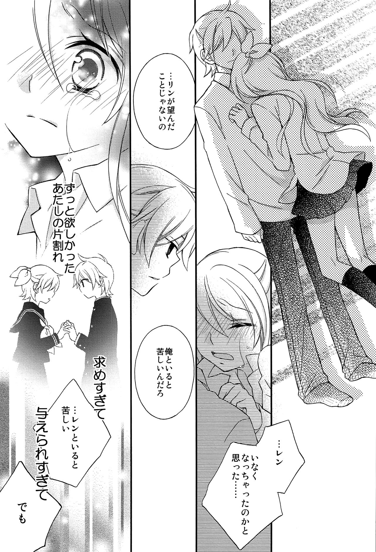 (C92) [SEVENTHSTAR (59)] 鏡音レン×リン成人向け再録集 RECORD裏面 (VOCALOID)