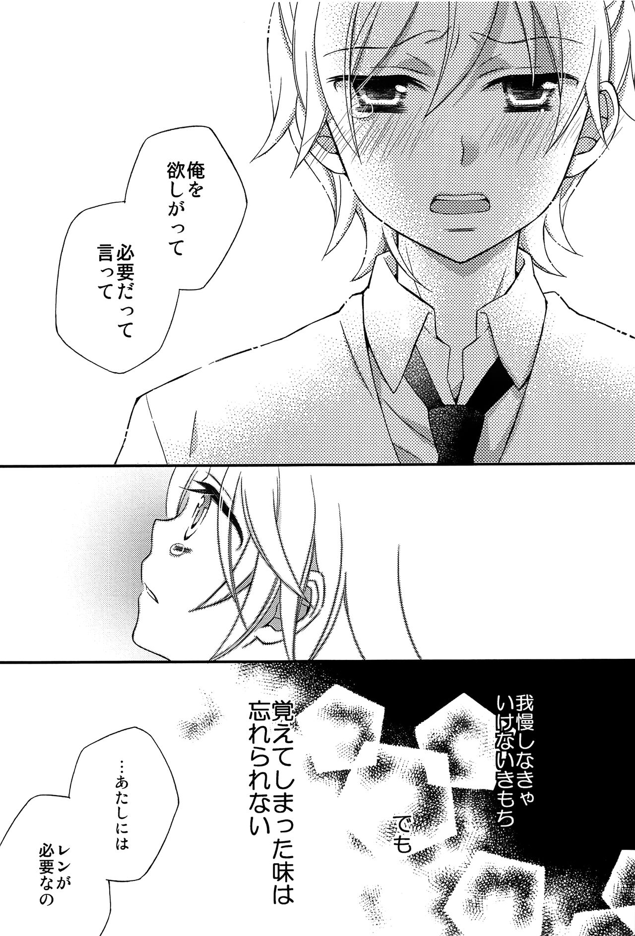 (C92) [SEVENTHSTAR (59)] 鏡音レン×リン成人向け再録集 RECORD裏面 (VOCALOID)