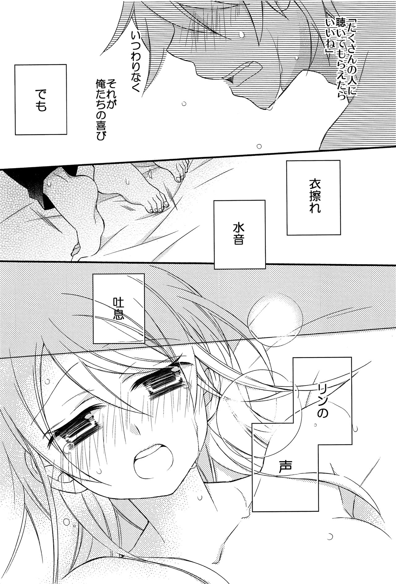 (C92) [SEVENTHSTAR (59)] 鏡音レン×リン成人向け再録集 RECORD裏面 (VOCALOID)