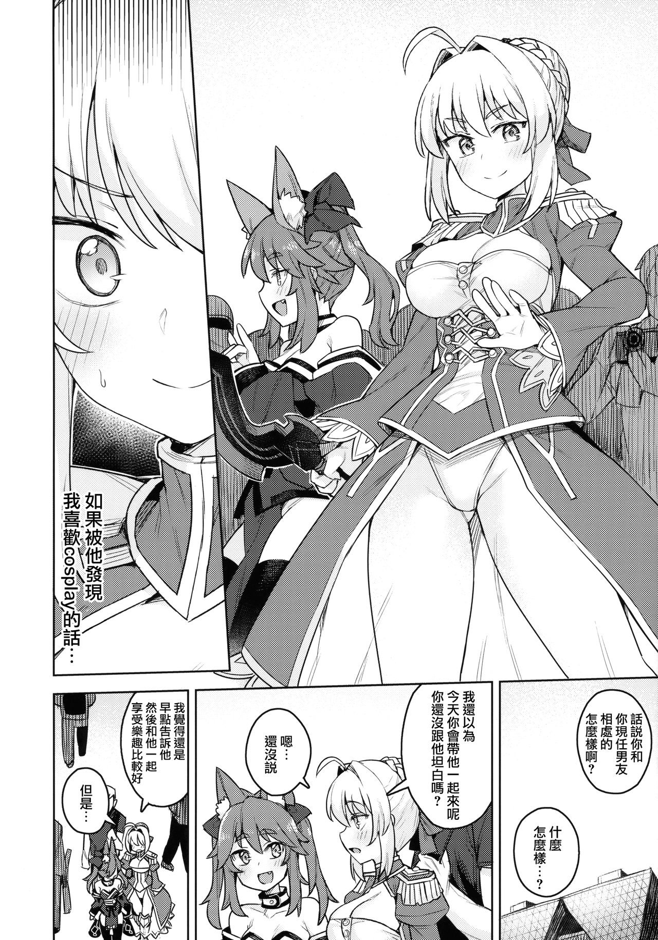 (C94) [OrangeMaru (JP06)] コスプレ彼女 #ネロ (Fate/Grand Order) [中国翻訳]