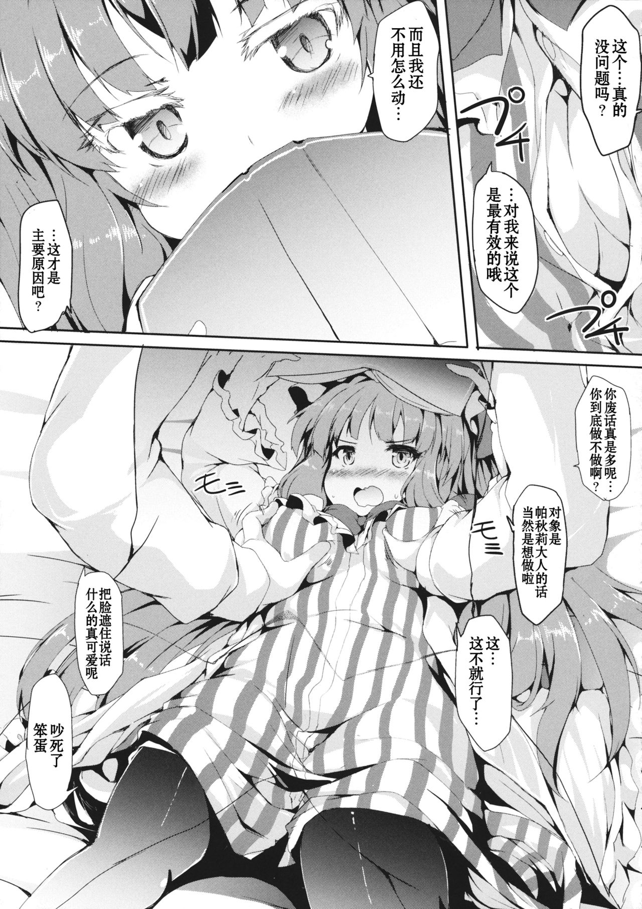 (例大祭14) [ねちょらぽっど (なんぷぅ)] パチェえっち (東方Project) [中国翻訳]