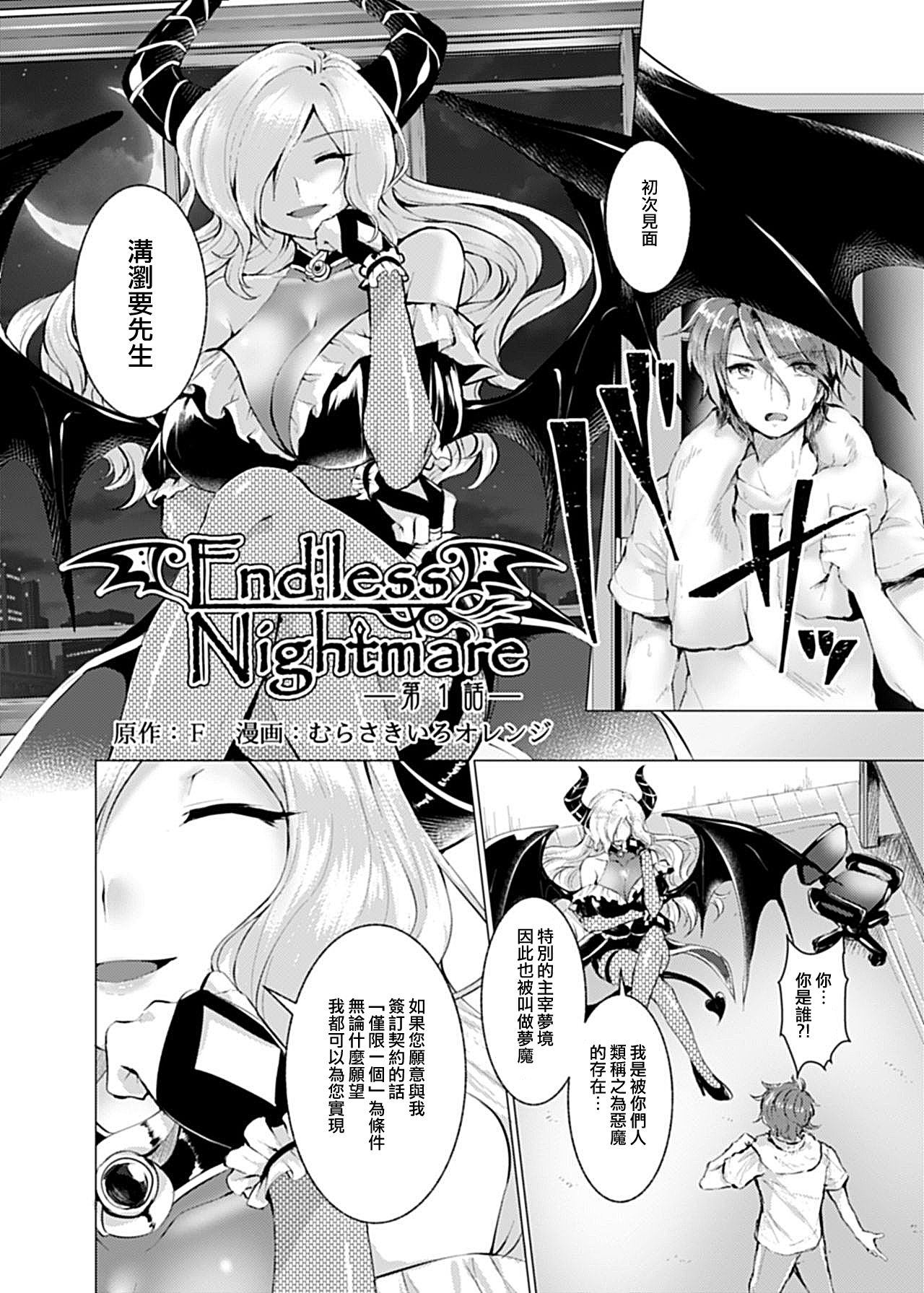 [TSFのF (むらさきいろオレンジ)] Endless Nightmare 第1話 [中国翻訳] [DL版]