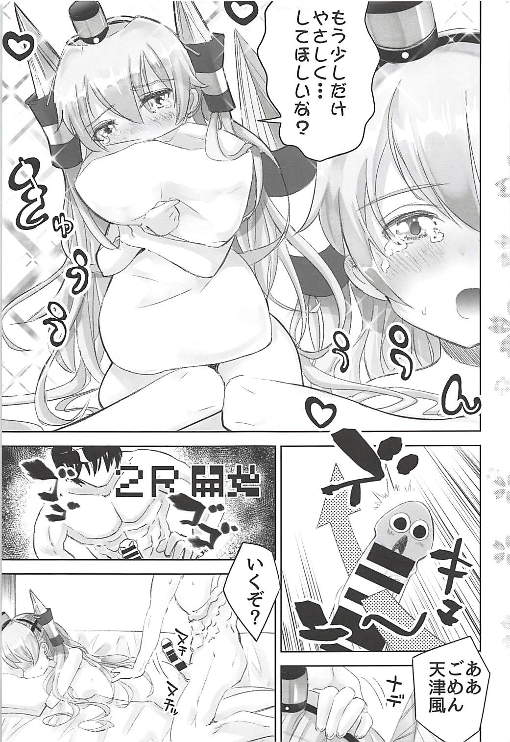 (C94) [はちじかんろーどー (ゴジ)] シンコンアマツカゼ (艦隊これくしょん -艦これ-)