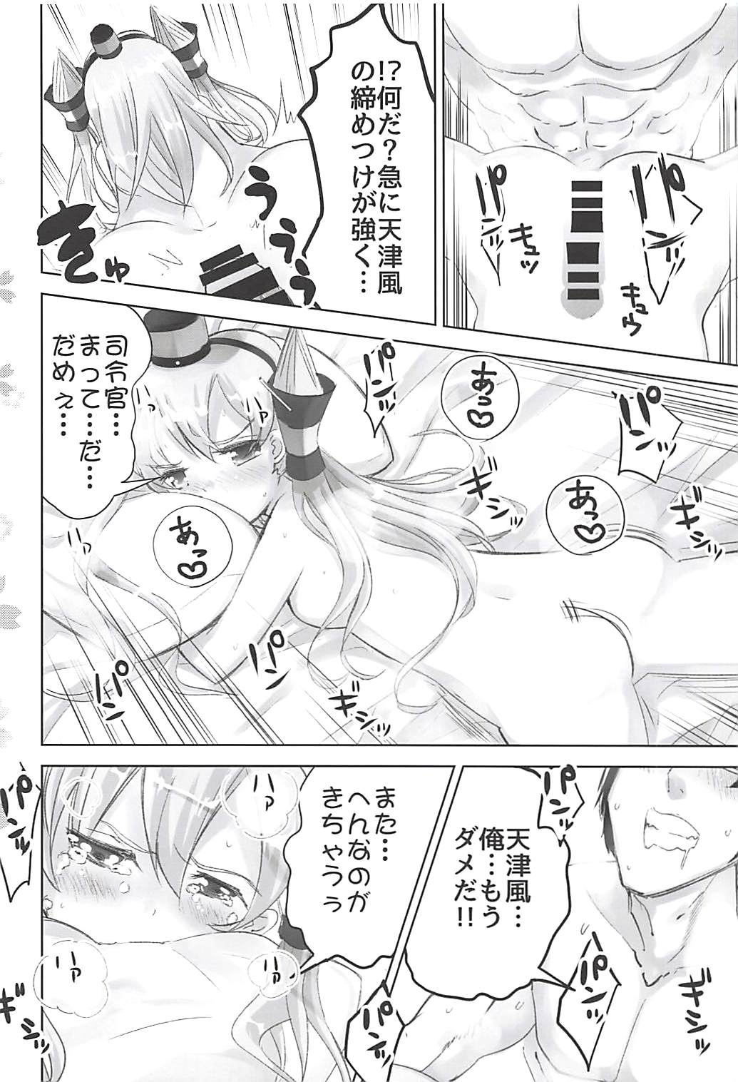 (C94) [はちじかんろーどー (ゴジ)] シンコンアマツカゼ (艦隊これくしょん -艦これ-)