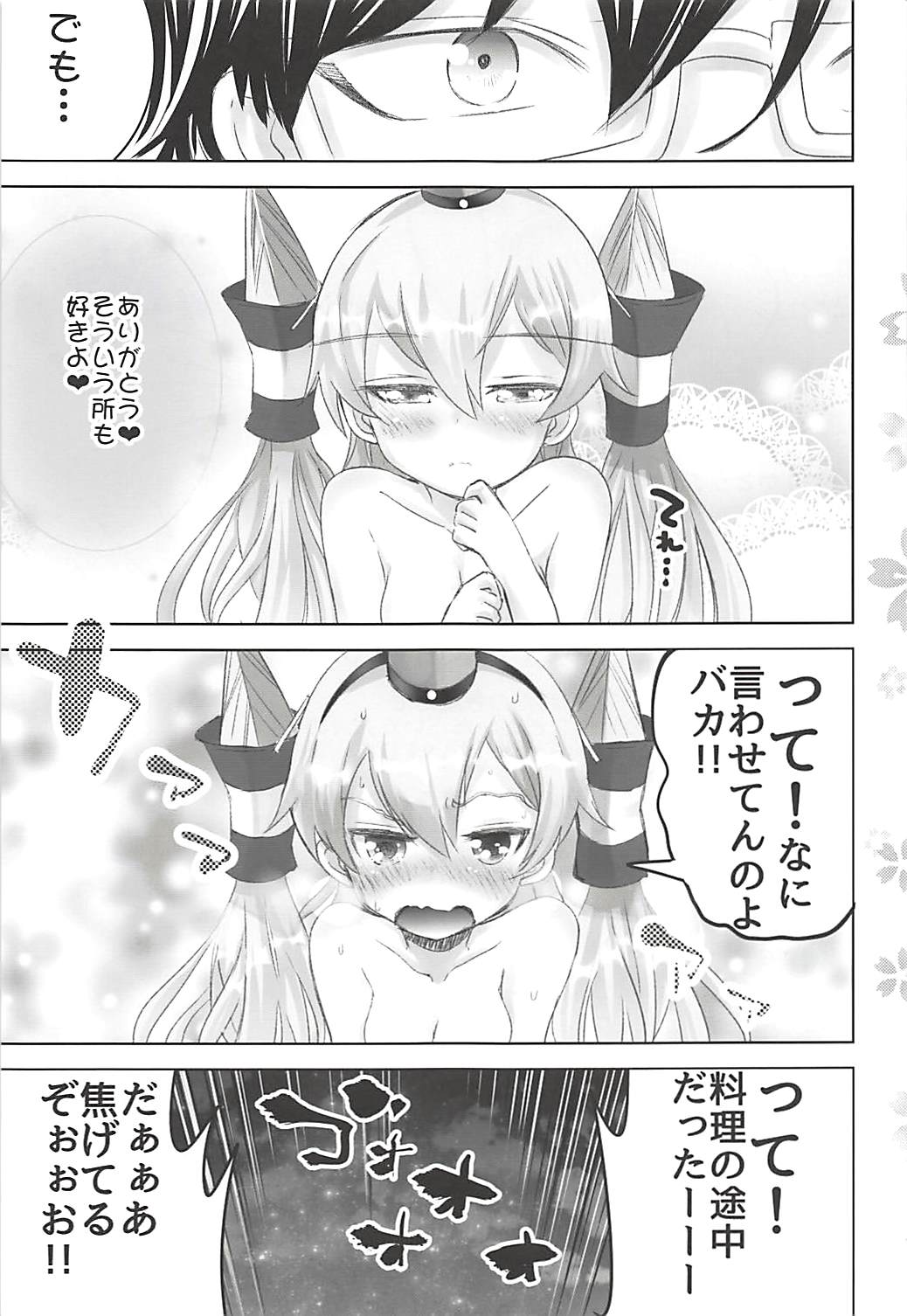(C94) [はちじかんろーどー (ゴジ)] シンコンアマツカゼ (艦隊これくしょん -艦これ-)