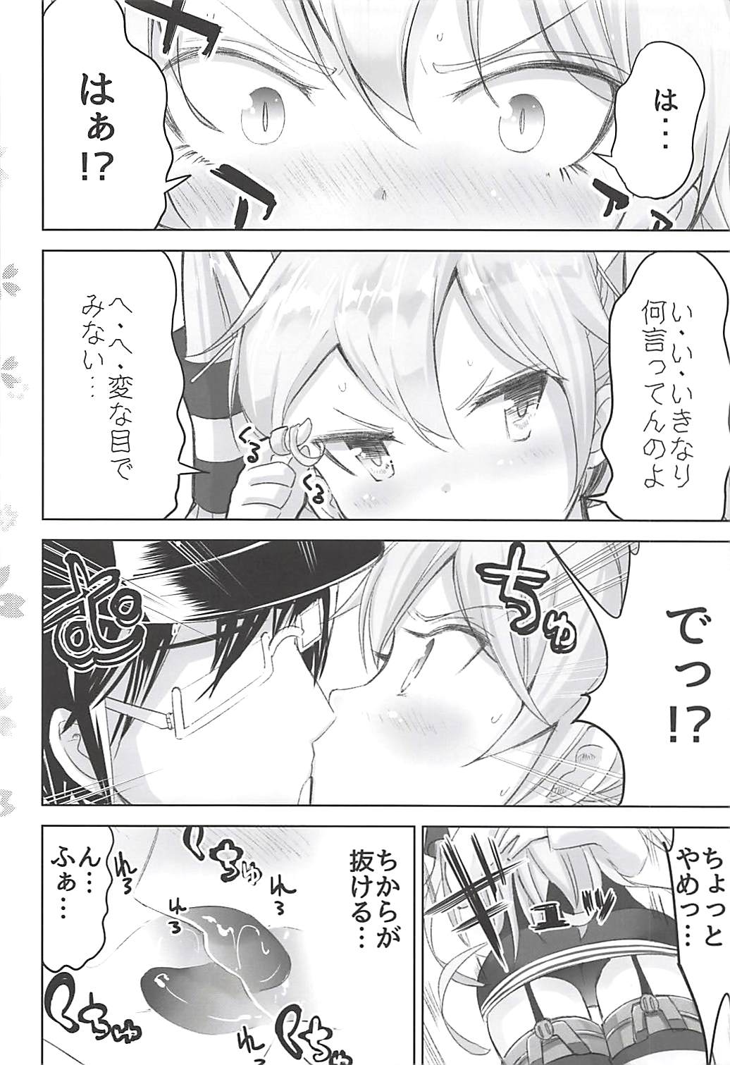 (C94) [はちじかんろーどー (ゴジ)] シンコンアマツカゼ (艦隊これくしょん -艦これ-)