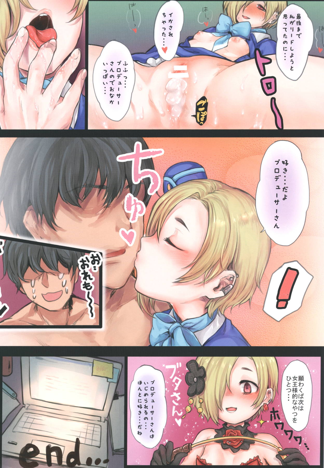 (こみトレ32) [エクストリームポンコツ (オタレマユ)] 小悪魔CAと絶頂フライト (アイドルマスター シンデレラガールズ)