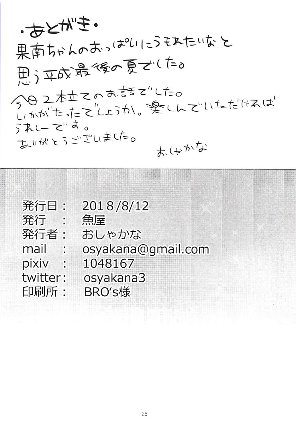 (C94) [魚屋 (おしゃかな)] 果南ちゃんと3 (ラブライブ! サンシャイン!!)