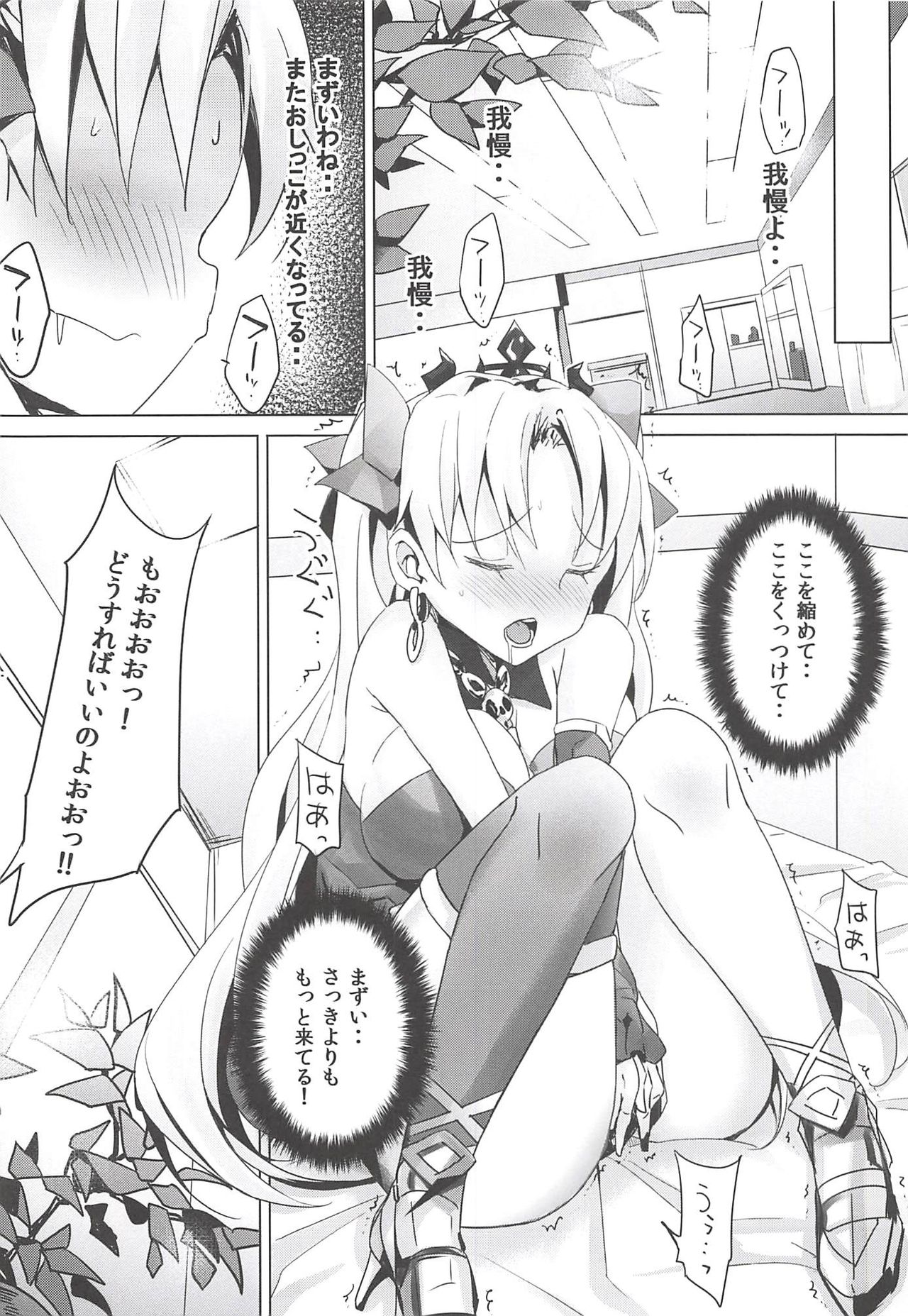 (C94) [ぶんぼにあん (ぶんぼん)] トイレのやり方を知らないエレシュキガルちゃん (Fate/Grand Order)