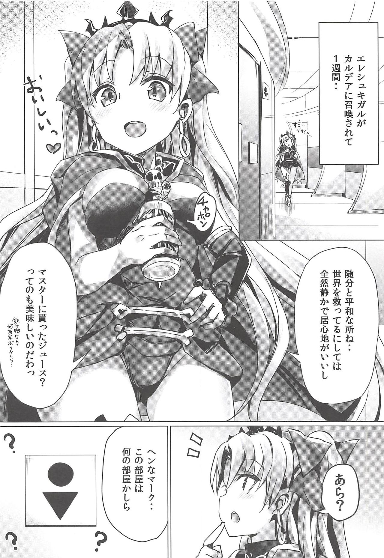 (C94) [ぶんぼにあん (ぶんぼん)] トイレのやり方を知らないエレシュキガルちゃん (Fate/Grand Order)