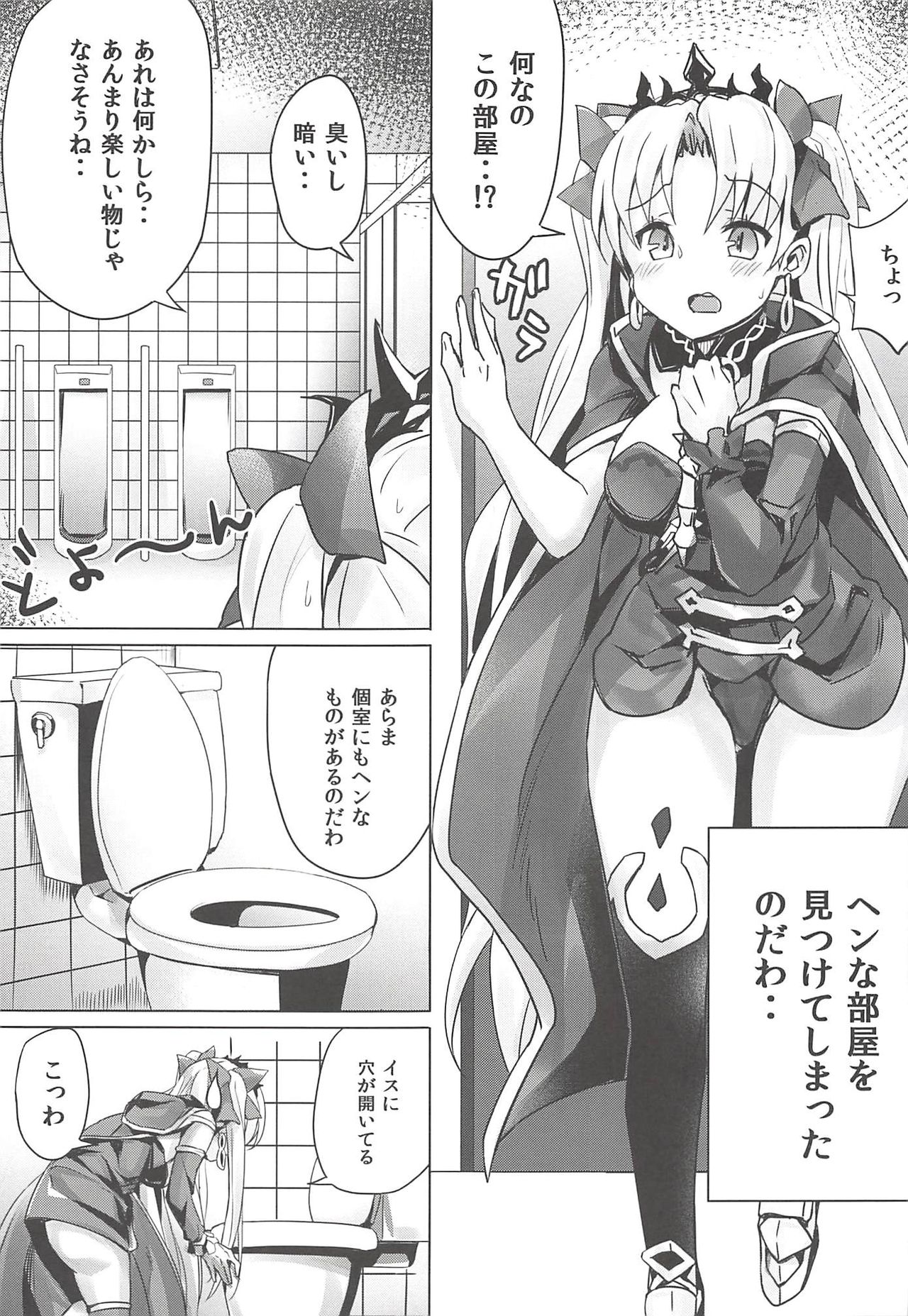 (C94) [ぶんぼにあん (ぶんぼん)] トイレのやり方を知らないエレシュキガルちゃん (Fate/Grand Order)