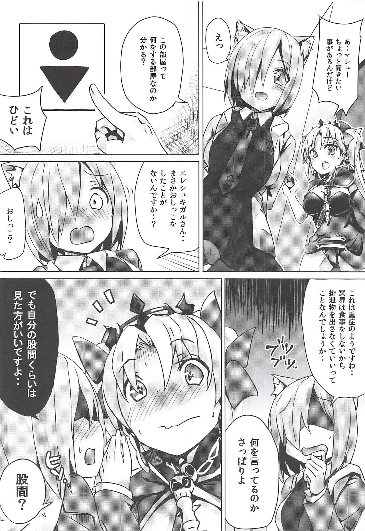 (C94) [ぶんぼにあん (ぶんぼん)] トイレのやり方を知らないエレシュキガルちゃん (Fate/Grand Order)