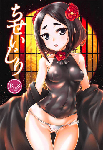 (C94) [しろみつ屋 (しろみつスザク)] ちせいじり (プリンセス・プリンシパル)