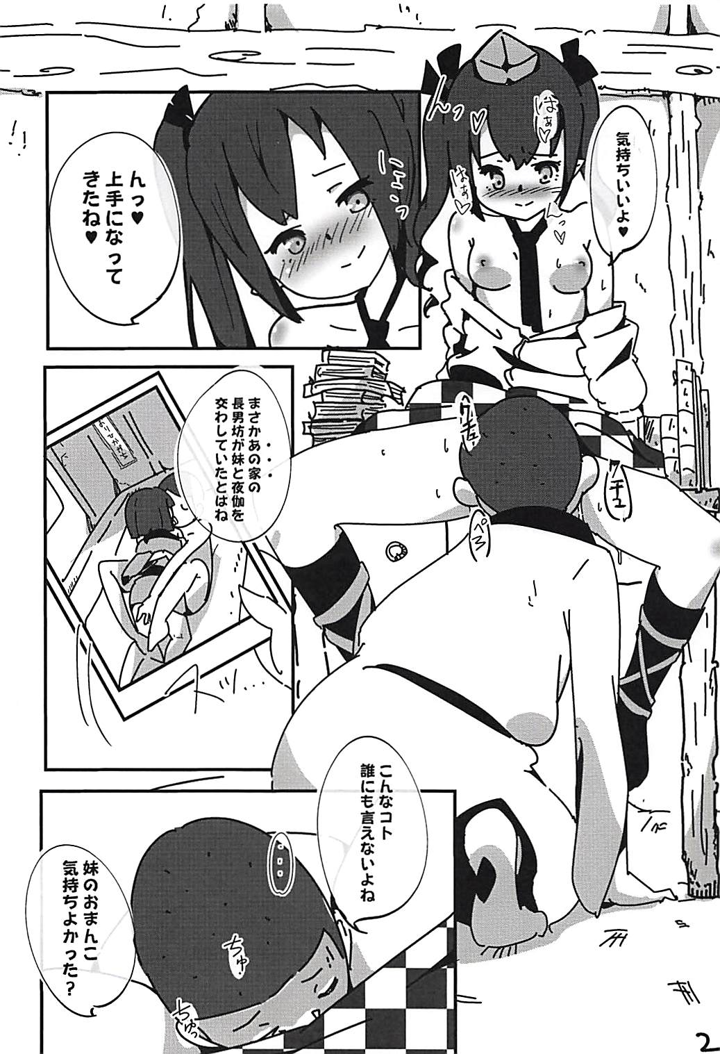 (C94) [ノッフプラーレの井戸 (板垣ひろ)] 東方鴉遊戯 (東方Project)