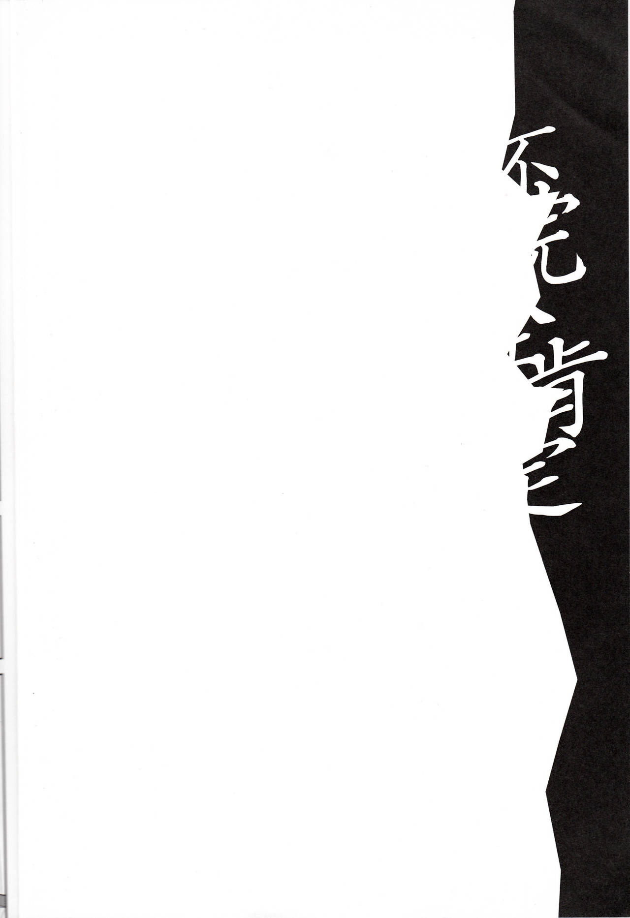 (C86) [弥美津峠 (鳳まひろ)] 不完全肯定 (ラブライブ!) [英訳]