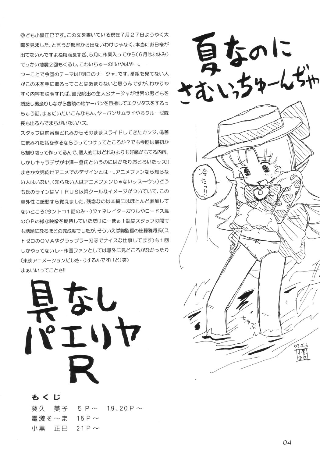 (C64) [ばたあくっきい (葵久美子、小黒正巳)] 具なしパエリヤR (明日のナージャ)