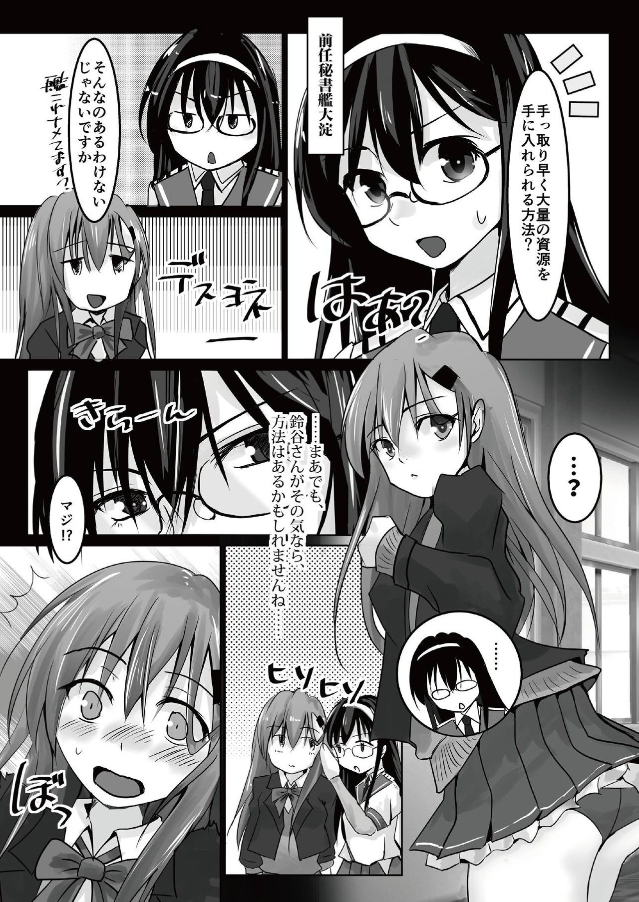 [Heart of cooL (水夜ちはる)] 鈴谷をXXする本 (艦隊これくしょん -艦これ-) [DL版]