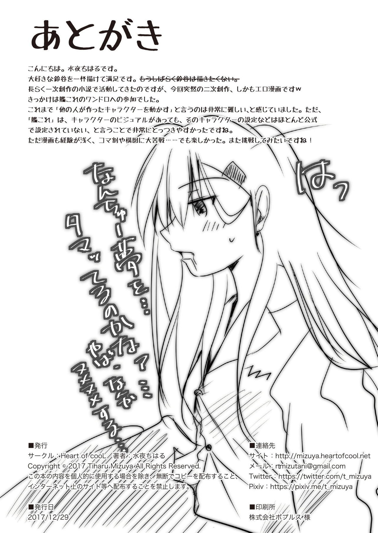 [Heart of cooL (水夜ちはる)] 鈴谷をXXする本 (艦隊これくしょん -艦これ-) [DL版]