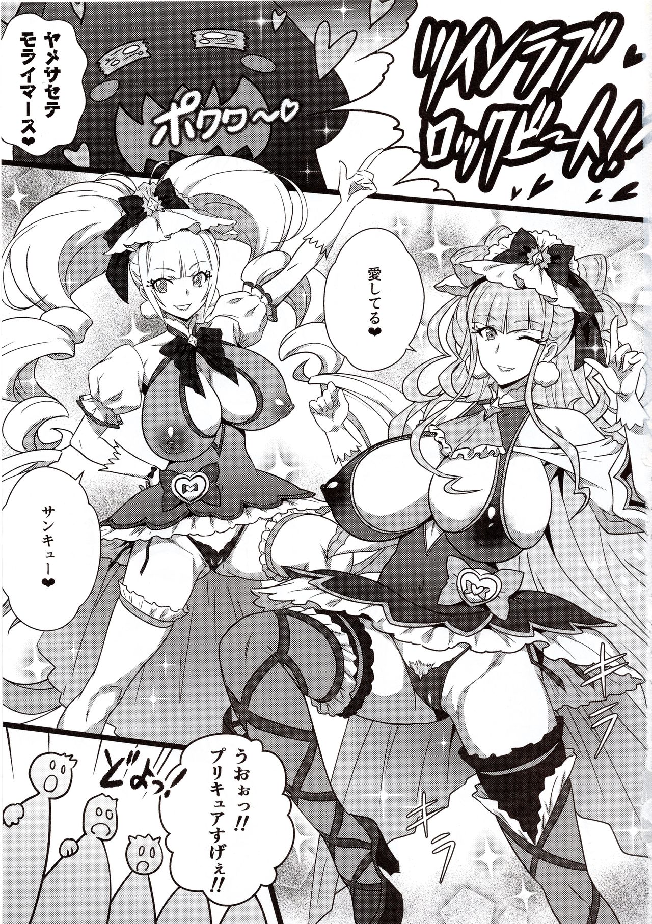 (C94) [ヨロコビの国(JOY RIDE)] ヨロコビの国 vol.34 ふたりはヤリキュア (Hugっと!プリキュア)