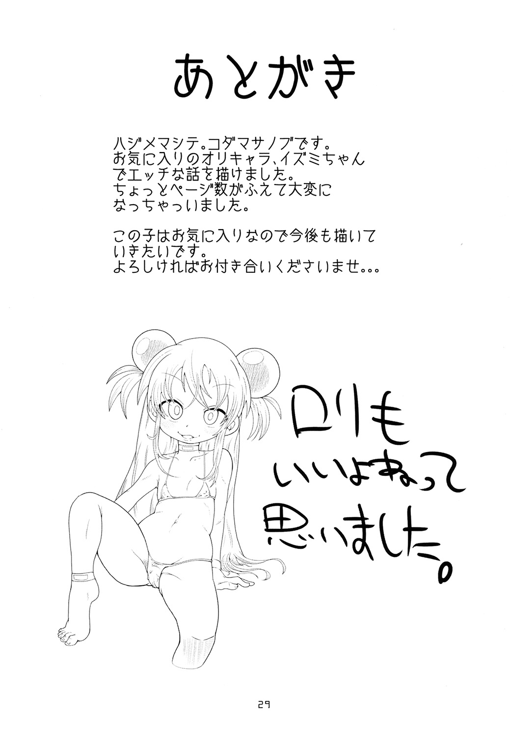 [コダマノ惑星 (コダマサノブ)] イズミちゃんオディティ! [DL版]