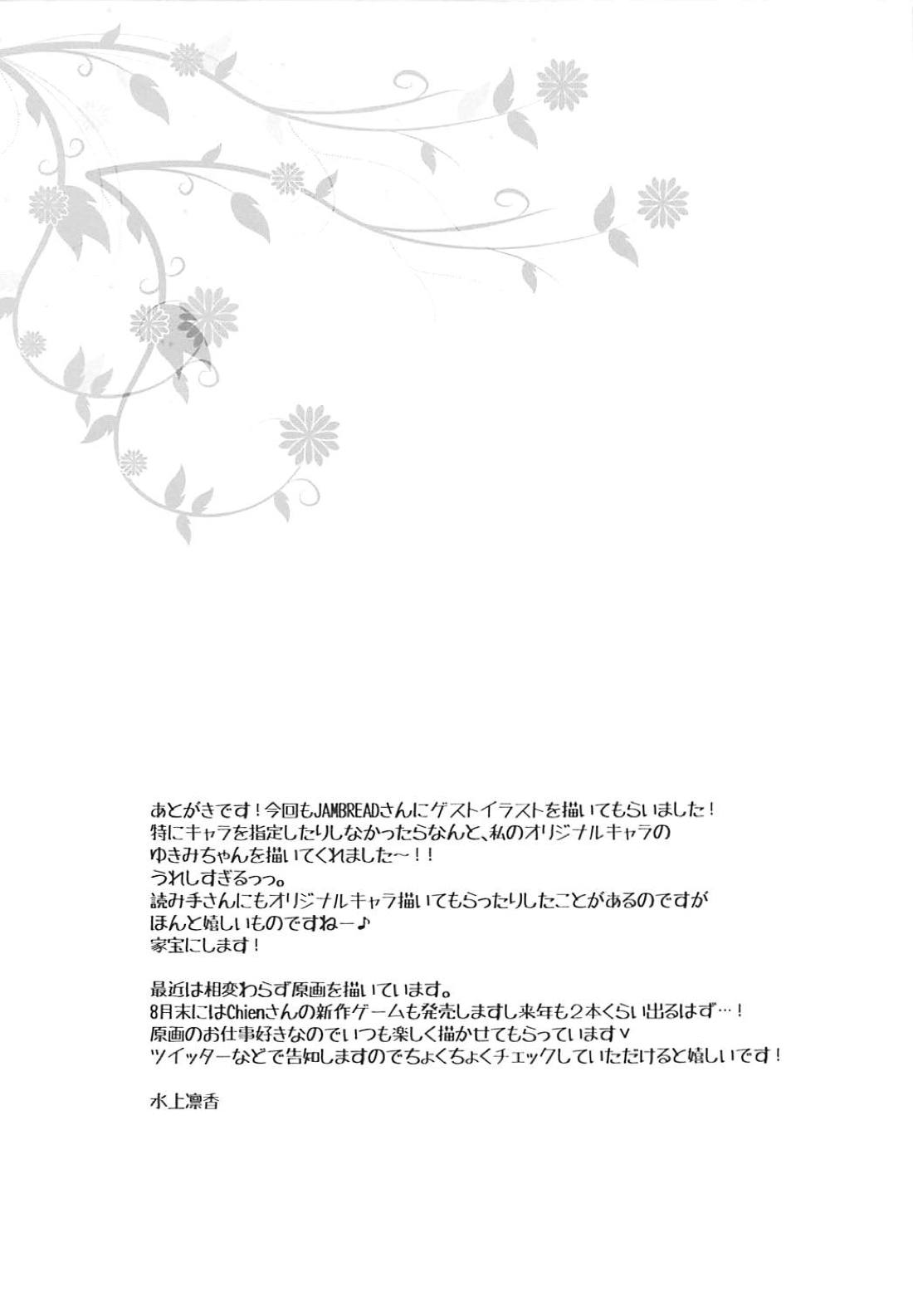 (C94) [悠々亭 (水上凛香)] 雪風と遊ぼう (アズールレーン)