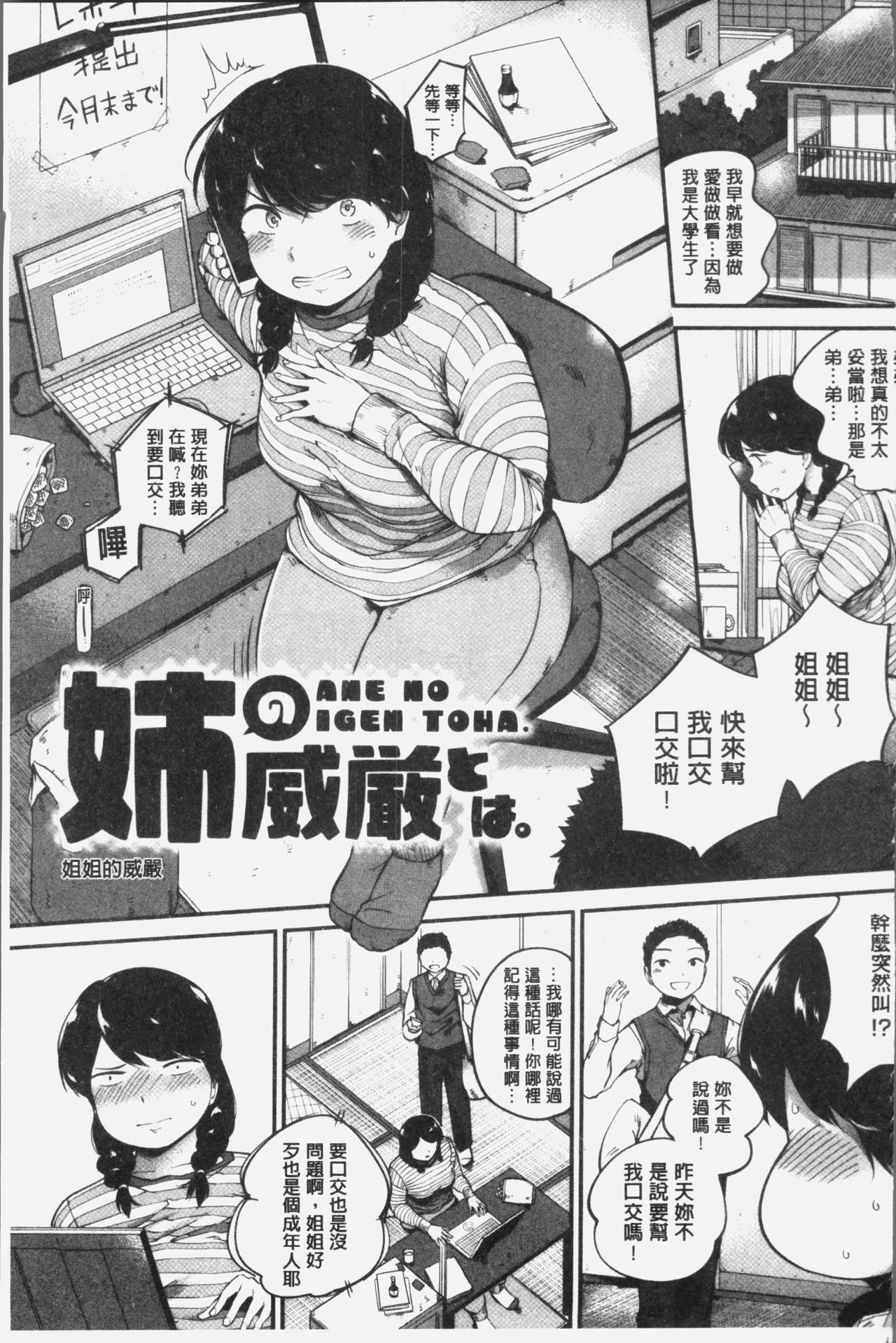 [小桜クマネコ] 小生意気な下半身 [中国翻訳]