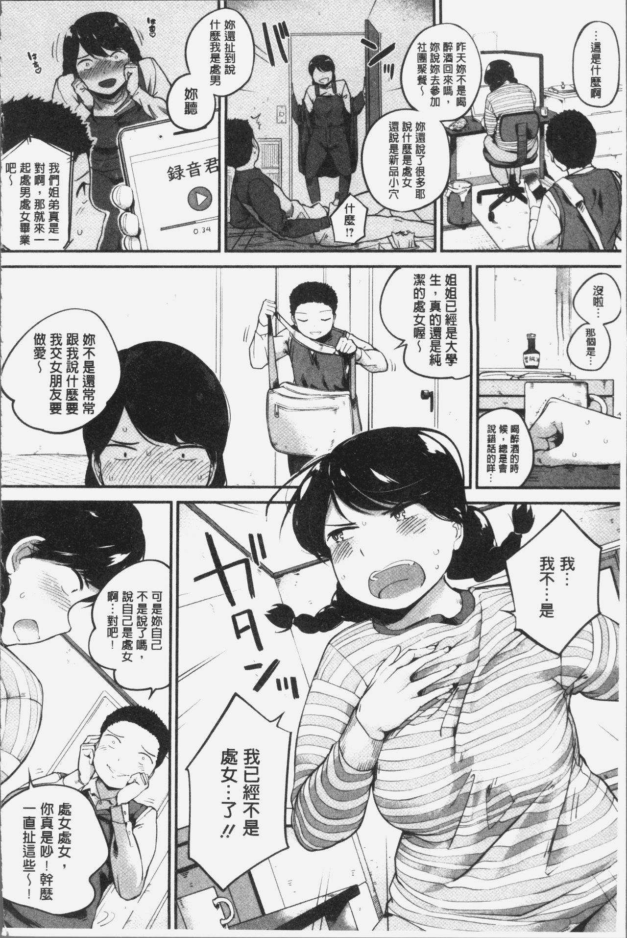 [小桜クマネコ] 小生意気な下半身 [中国翻訳]