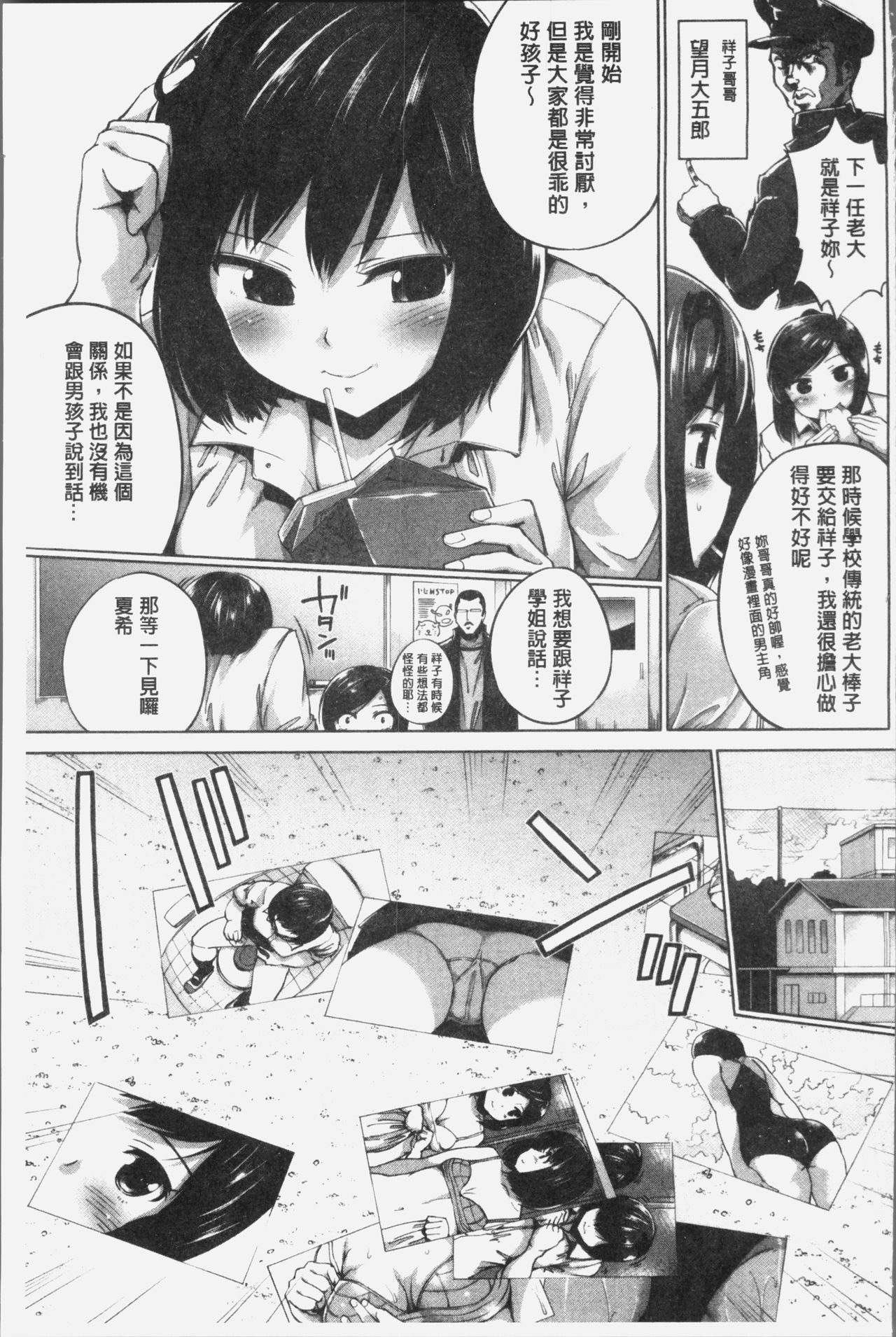 [小桜クマネコ] 小生意気な下半身 [中国翻訳]