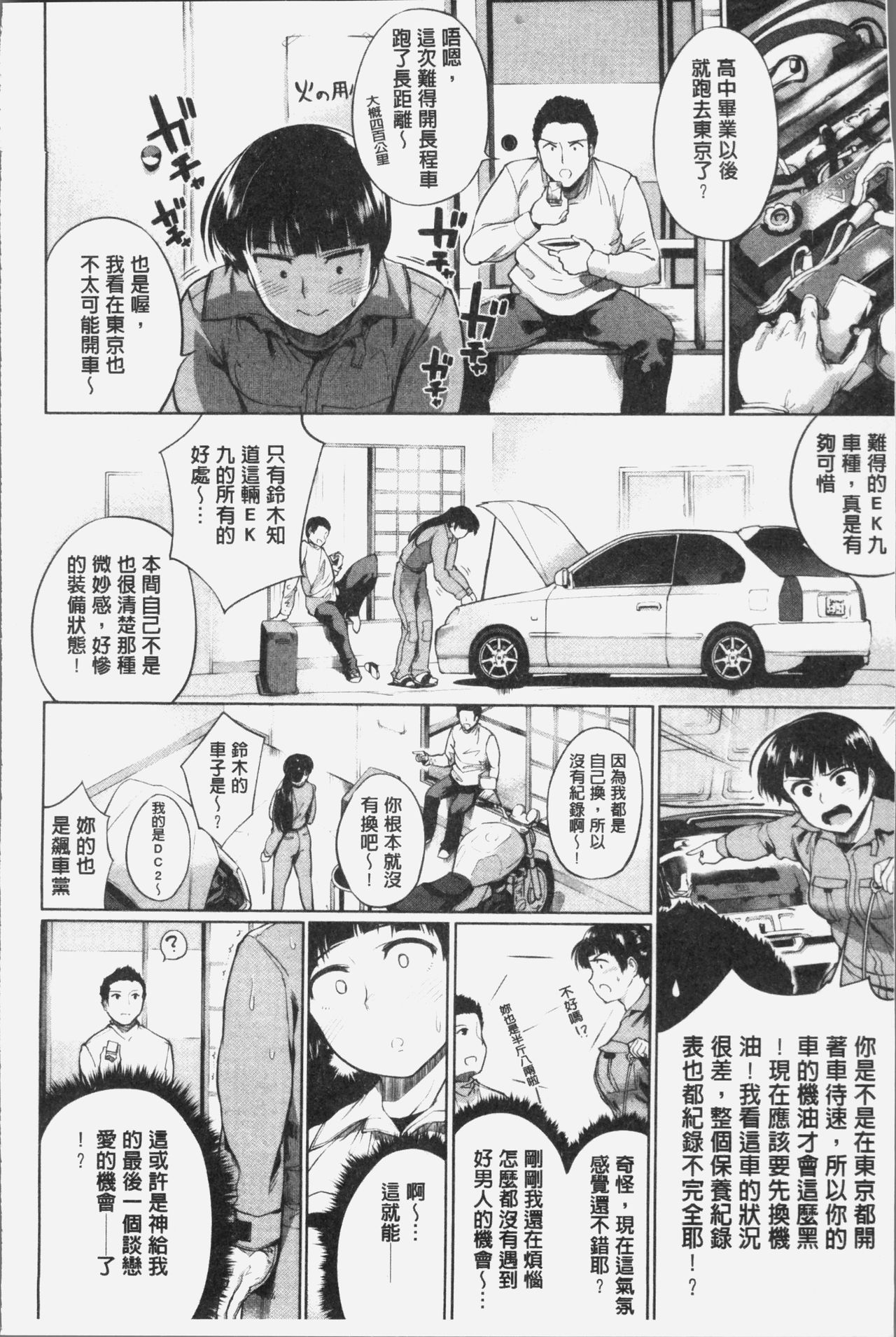 [小桜クマネコ] 小生意気な下半身 [中国翻訳]