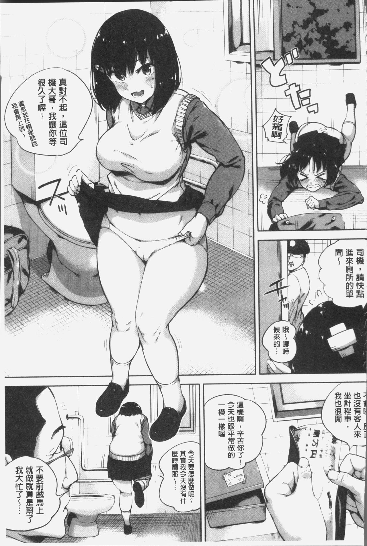 [小桜クマネコ] 小生意気な下半身 [中国翻訳]