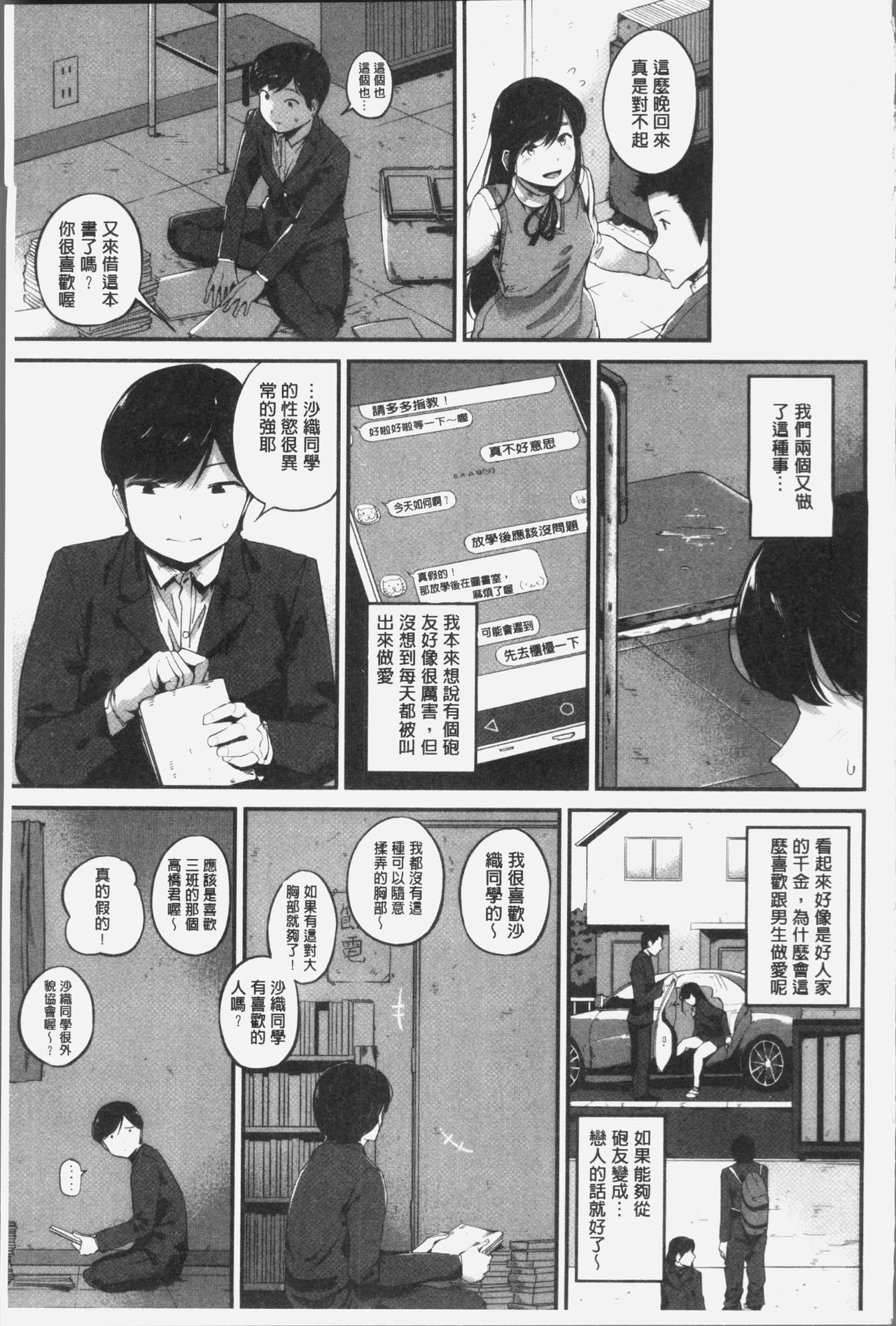 [小桜クマネコ] 小生意気な下半身 [中国翻訳]