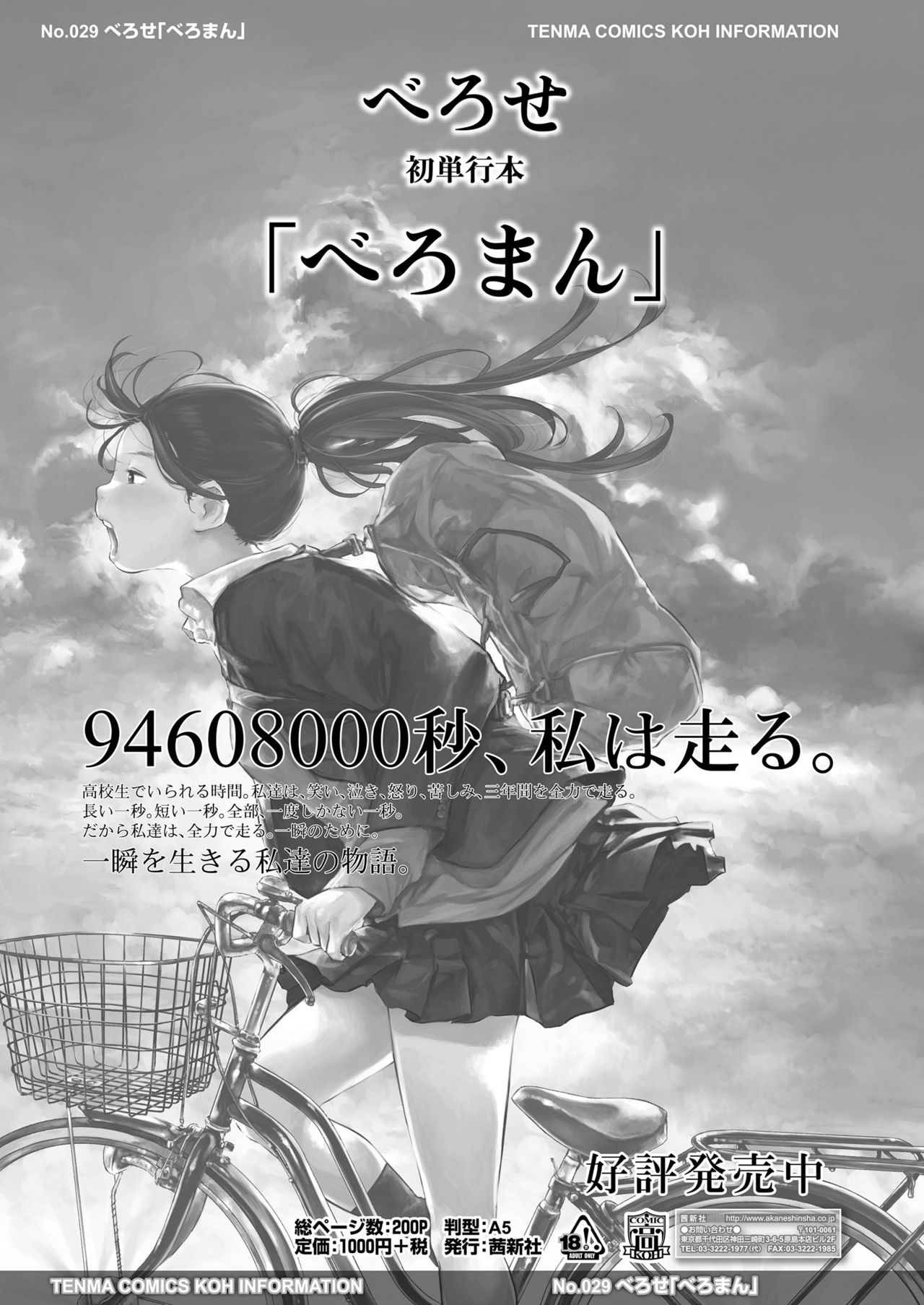 COMIC 高 2018年9月号 [DL版]