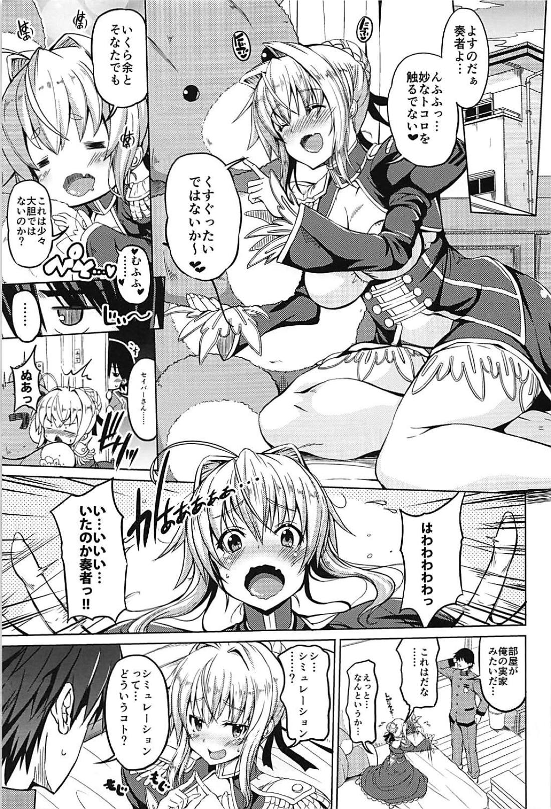 (C94) [BRAVE HEART petit (KOJIROU!)] 皇帝巨乳vol.2 (Fate/EXTELLA)