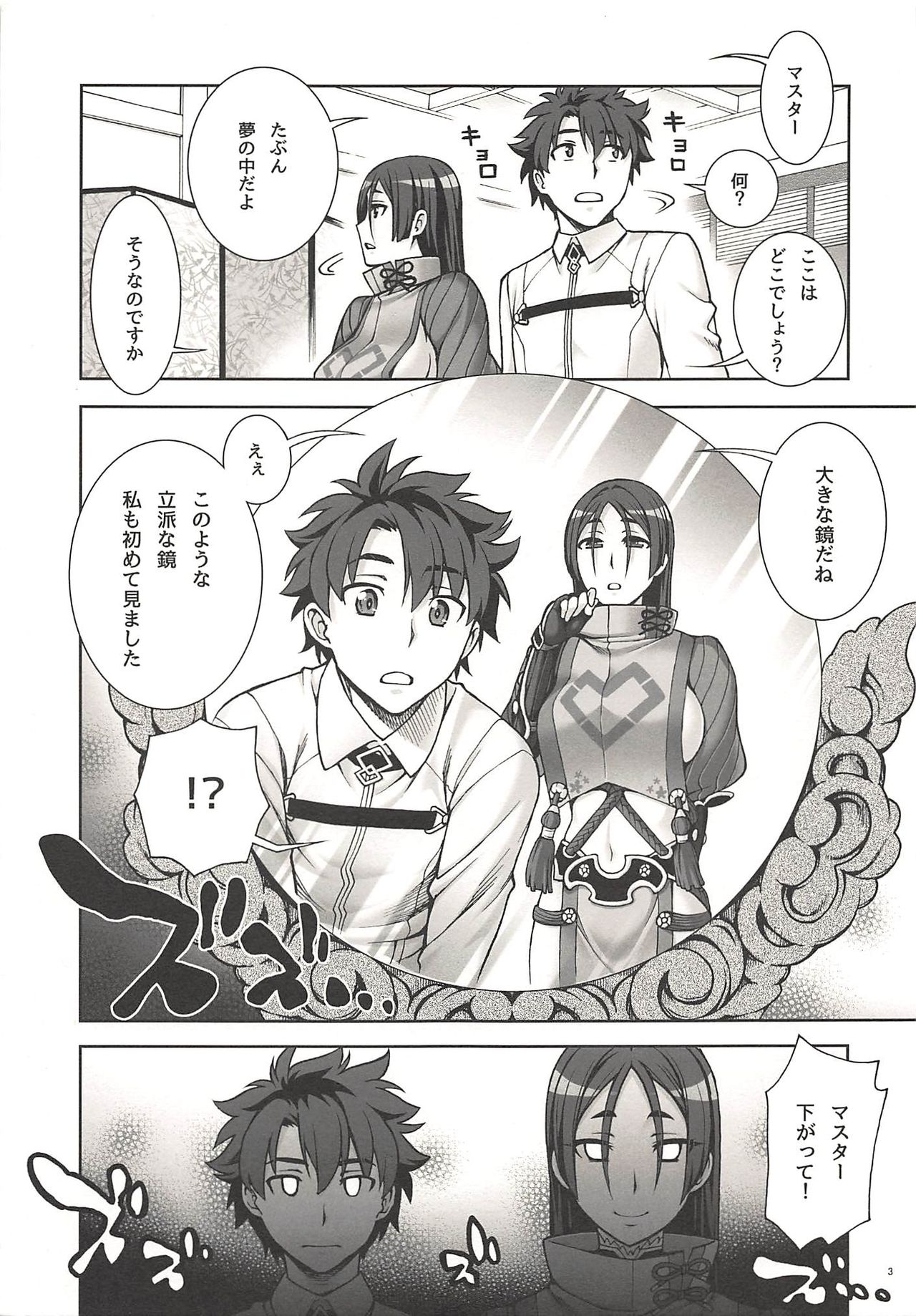 (C94) [蒲焼屋 (鰻丸)] おかあさんとかがみ (Fate/Grand Order)