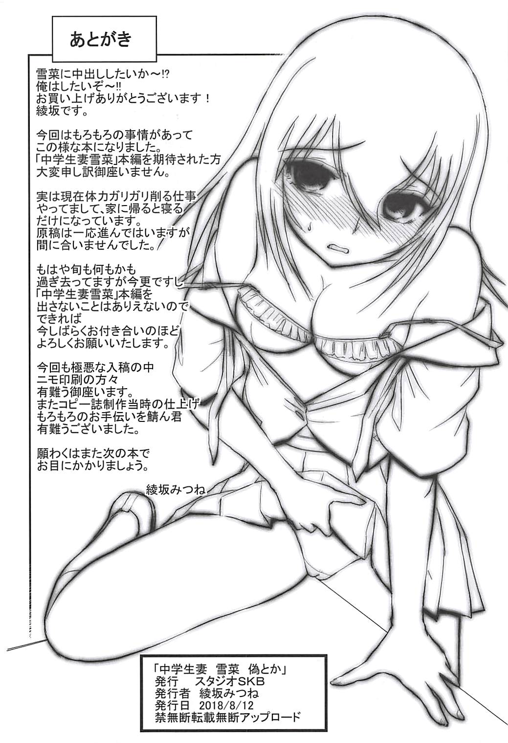 (C94) [スタジオSKB (綾坂みつね)] 中学生妻 雪菜 偽とか (ストライク・ザ・ブラッド)