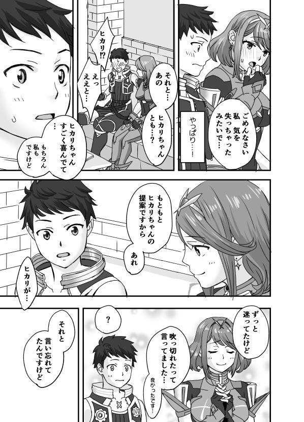 [大島あき] Waifublade (ゼノブレイド２)