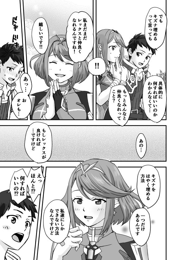 [大島あき] Waifublade (ゼノブレイド２)