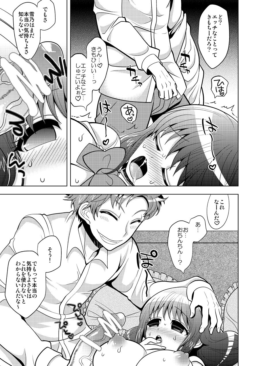 [ぼたもちの宴 (ナユザキナツミ)] おねだり処女喪失 [DL版]