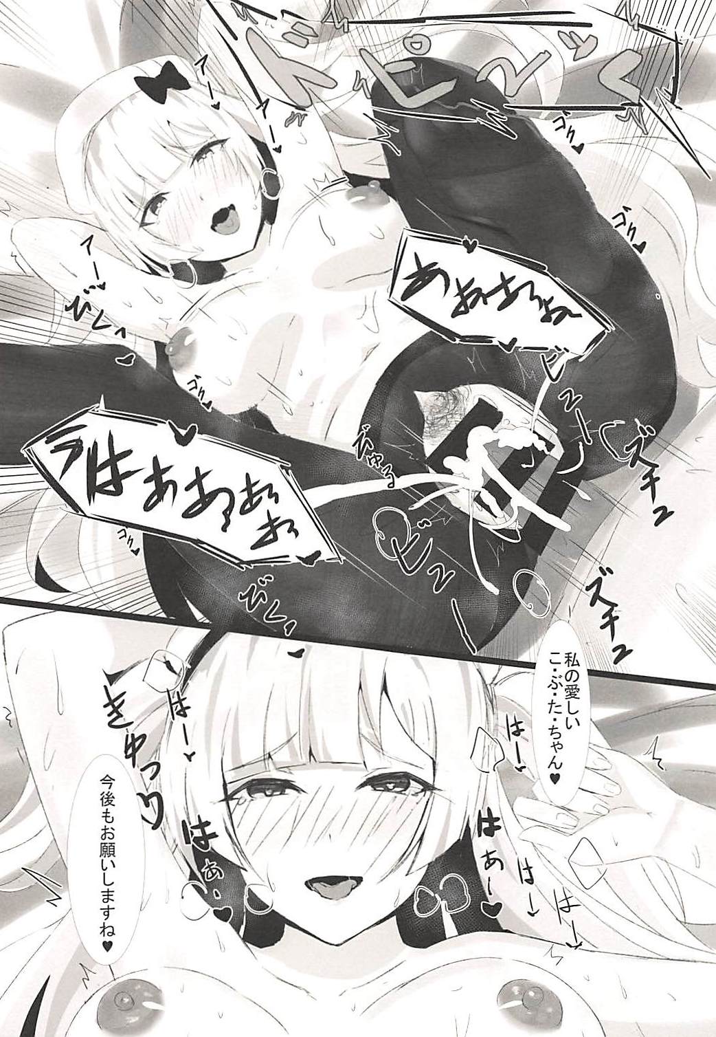 (C94) [カツタイツ (カクマユ)] Ajax様のかわいい子豚ちゃんの育て方 (アズールレーン)