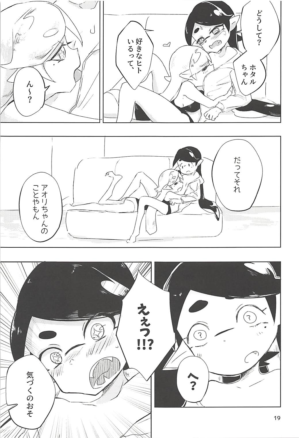 (スプラケット11) [タコすけのあし (あおすけ)] ヒミツゴト (スプラトゥーン2)