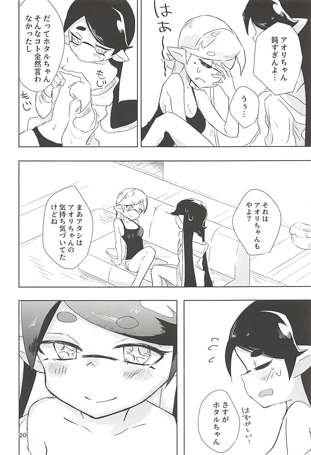(スプラケット11) [タコすけのあし (あおすけ)] ヒミツゴト (スプラトゥーン2)
