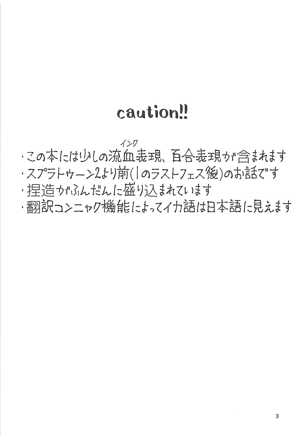 (スプラケット11) [タコすけのあし (あおすけ)] ヒミツゴト (スプラトゥーン2)