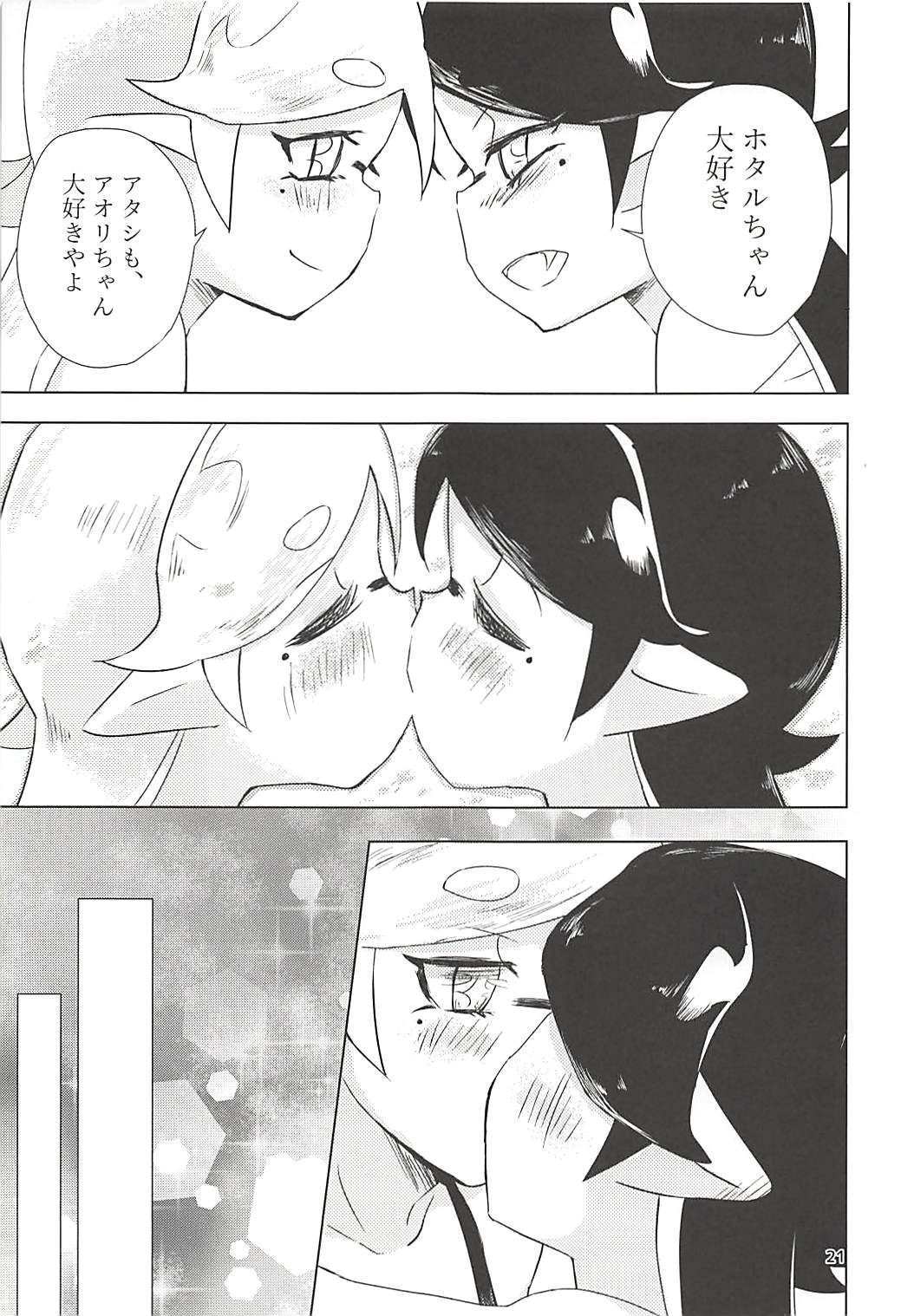 (スプラケット11) [タコすけのあし (あおすけ)] ヒミツゴト (スプラトゥーン2)