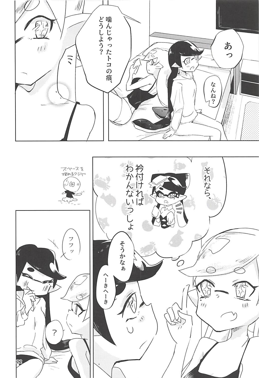 (スプラケット11) [タコすけのあし (あおすけ)] ヒミツゴト (スプラトゥーン2)